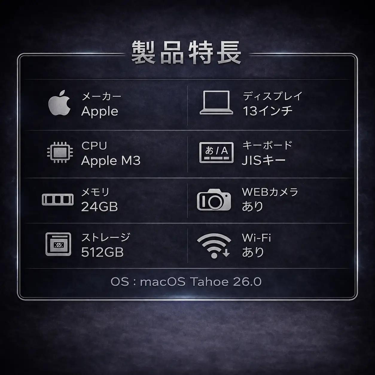 【厳選整備済｜法人リースアップ品】MacBook Air 13インチ M3 / 24GB / 512GB SSD｜★美品・動作確認済｜★化粧箱付き【現品限り】　492-01