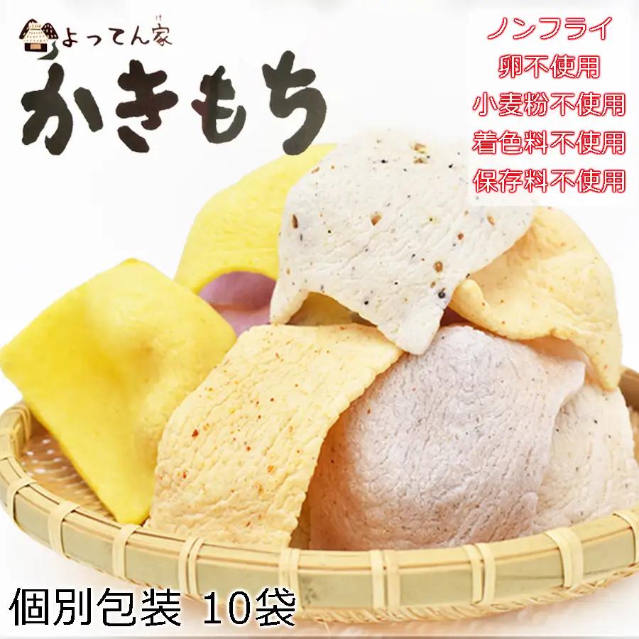 曽爾村の素材を使ったかきもち10袋セット(8種類以上の味が入ります) / かきもち詰合せ おかき かきもち ノンフライ グルテンフリー 