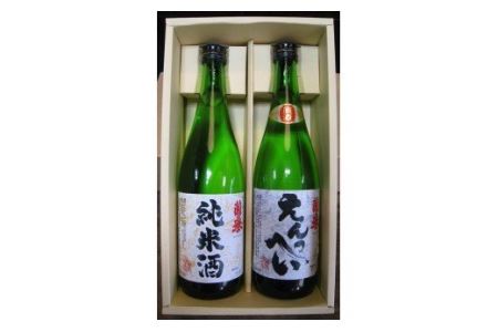 A-66　蘭の誉「原酒・純米酒」セット