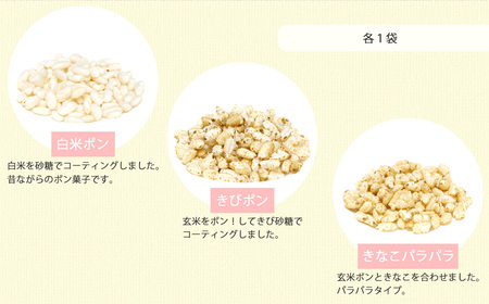 米菓子 自家製ポン菓子 6000円（4袋） セット 愛媛 新居浜の米農家が作る昔なつかしい味 グルテンフリー おやつ 白米 玄米 柑橘フレーバー【百姓屋.藤田】