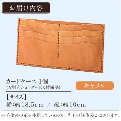 ふるさと納税 霧島市 カードケース(お財布ショルダーEX付属品) <キャメル>【m's】　K-046-B |  | 01