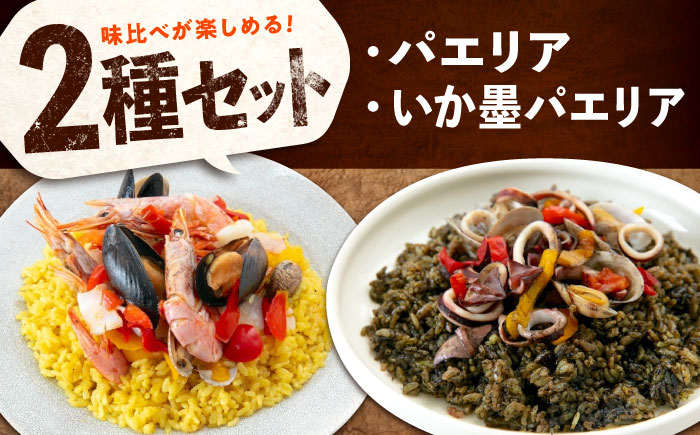 【全6回定期便】　冷凍 惣菜 レンジで簡単 パエリア2種セット 広島県福山市/マルケー食品株式会社 魚介 洋食 おかず 簡単調理 えび イカ 貝 [BABC036]