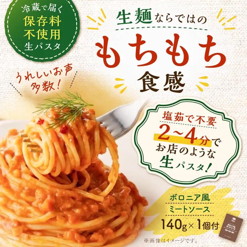 生スパゲティ 130g×10個 ボロニア風ミートソース 1個付き K036-013_04 パスタ 麺 麺類 