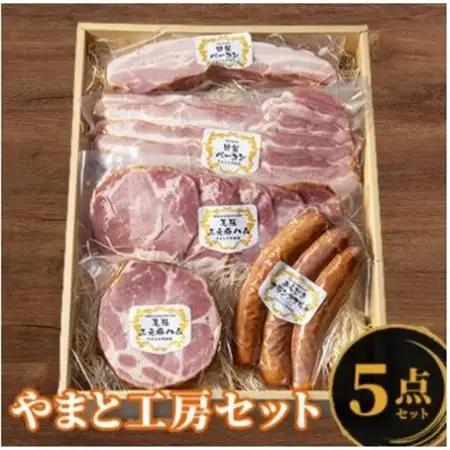 やまと工房　人気セレクション(ハム、ベーコン、フランク計1,270g)【配送不可地域：離島】【1668592】