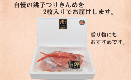きんめ 天日干し つり きんめ 干物 2パック