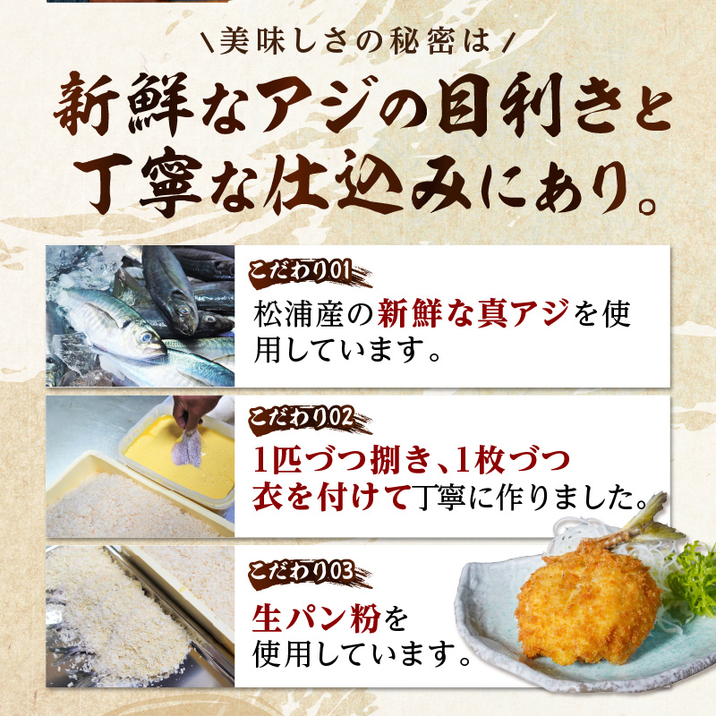 「アジフライの聖地　松浦」の行列ができる人気店「海道」の大将が作る大きなアジフライ6枚〜8枚【B4-062】 アジ あじ 鯵 アジフライ フライ 海鮮 冷凍食品 おかず 揚げ物 魚 パック お弁当 簡