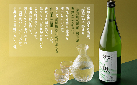 酔鯨　純米酒「香魚」 2本　km18