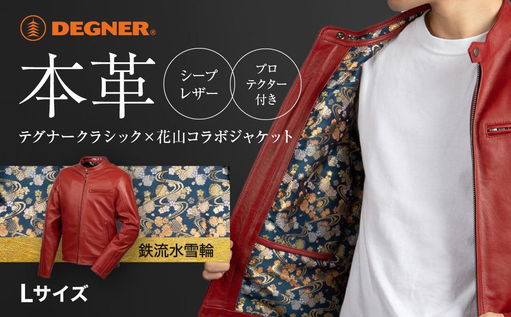 【デグナー】デグナークラシック×花山コラボジャケット レッド 鉄流水雪輪　〈Lサイズ〉［ 京都 八王子 バイクギア ジャケット 人気 おすすめ 革 レザー ツーリング ライダー バイカー バイク ブランド メーカー ギア パーツ ］ 261009_A-JR007VC02