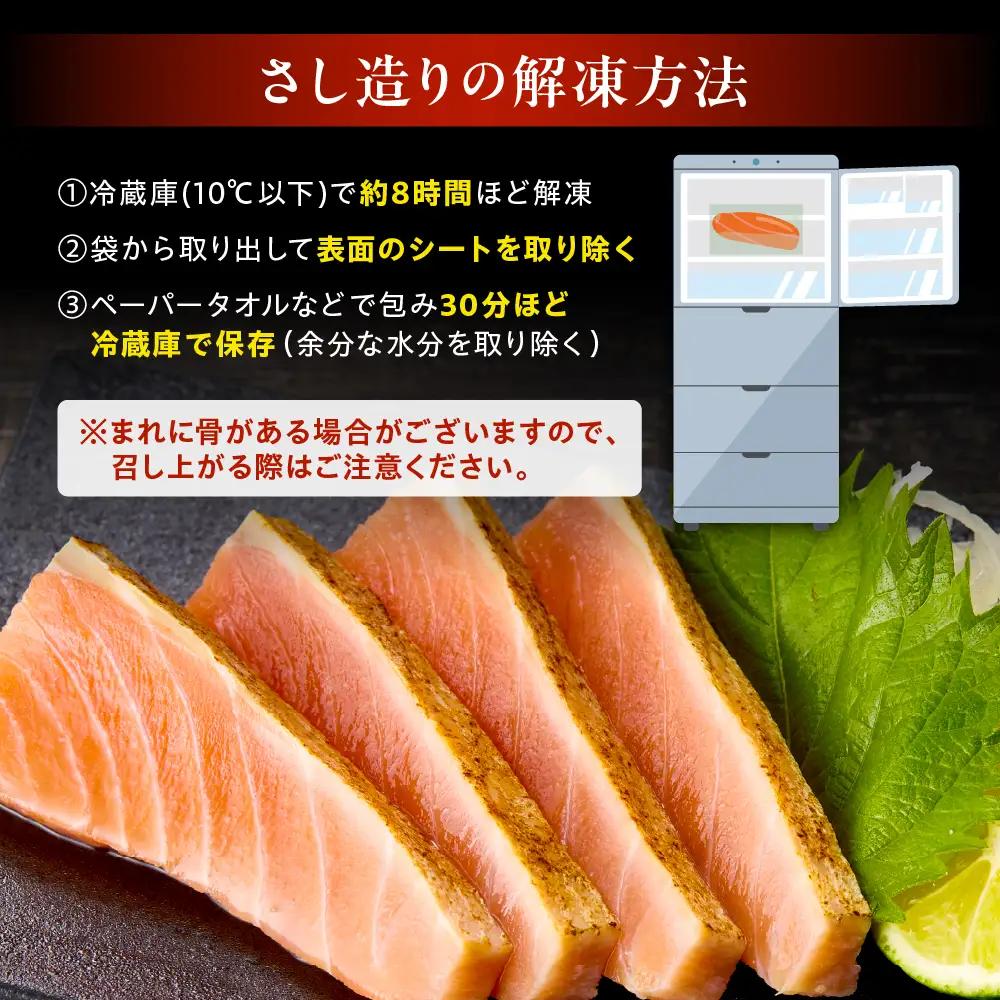 北海道 日高産 天然 鮭 銀さし 造り1kg
