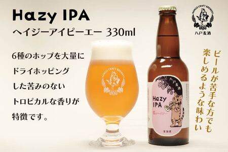 クラフトビール 330ml×3本セット　