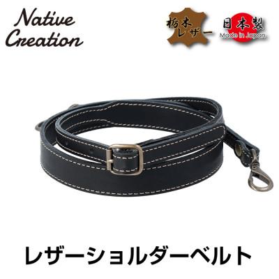 ふるさと納税 大和郡山市 Native Creation ショルダーベルト NC3410V BLACK 栃木レザー