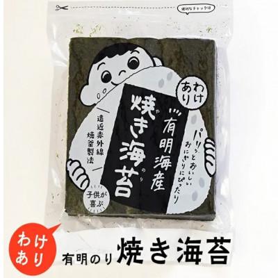 ふるさと納税 赤村 福岡有明のり　わけあり　焼海苔　全形30枚(赤村)