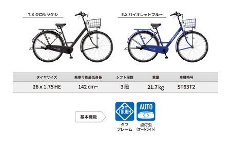 通勤通学向け自転車 ステップクルーズ（ST63T2）E.Xバイオレットブルー自転車 サイクル 通勤 通学 買い物 街乗り シニア スポーツ スタンダード またぎやすい おしゃれ 使いやすい 通勤 通学