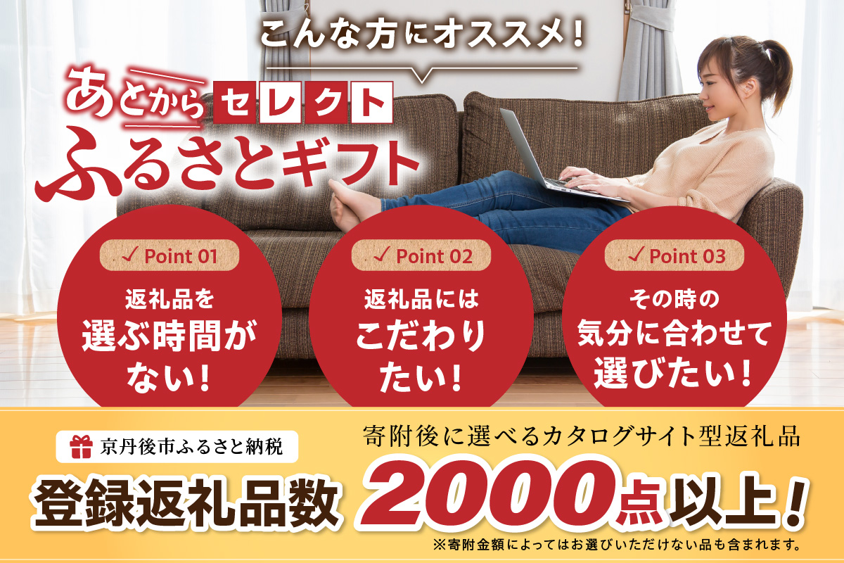 あとからセレクト【あとからゆっくり選べるカタログ】寄附4万円相当　40000円相当　２年間有効　ギフトにも　SP00004