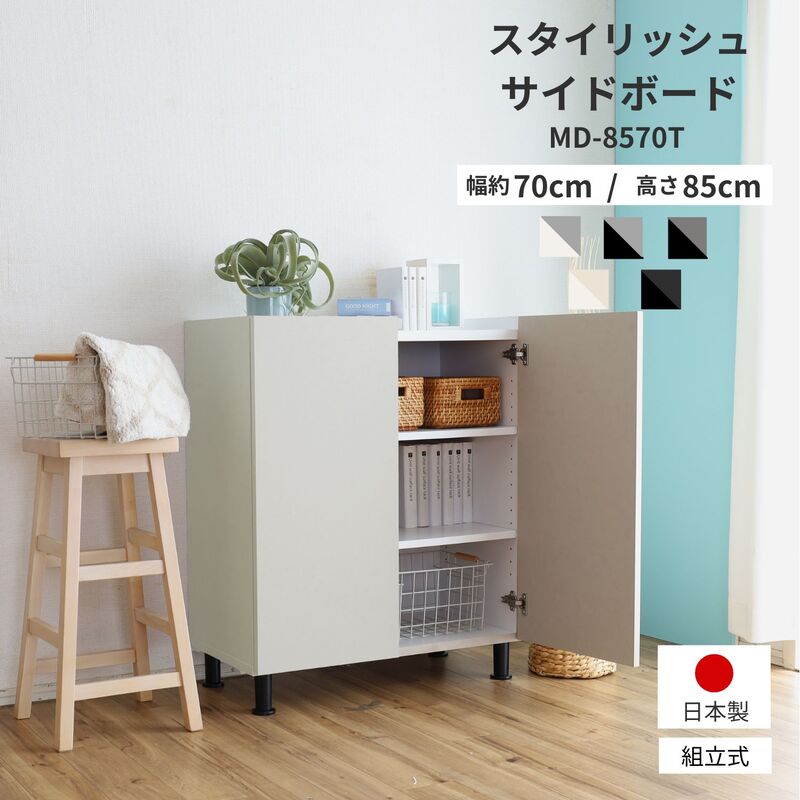 【ふるさと納税】幅70cm石目模様がオシャレなキャビネット MD-8570T 【選べるカラー：ホワイト/ ホワイト×ブラック / ストーンホワイト / ストーンブラック / グレー】 日本製 ≪寄付者様組み立て品≫