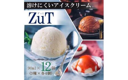 ZuT 溶けにくい アイス 12個(3種×各4) 京都のアイス 至福のアイス 美味しいアイス ミルクアイス アイスセット