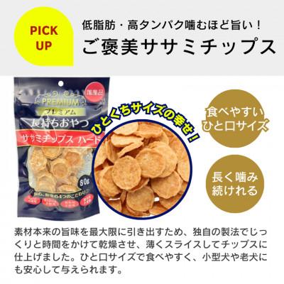 ふるさと納税 久留米市 プレミアム長持ちおやつ ササミチップス ハード 野菜入り 80g×60袋セット(久留米市) |  | 02