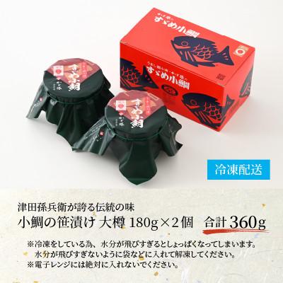 ふるさと納税 小浜市 熟成小鯛の笹漬大樽2個入・冷凍