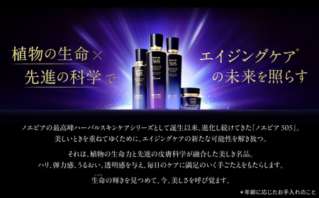 ノエビア 505 薬用ミルクローション 株式会社ノエビア 滋賀県 東近江市 G01 乳液 スキンケア エイジングケア 薬用 しわ改善 シミ予防 ナイアシンアミド 基礎化粧品
