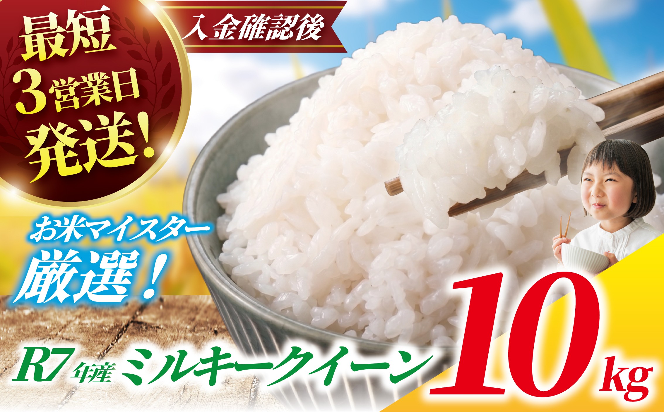
                  ミルキークイーン 10kg 令和7年産 【最短3営業日発送】 一等米 白米 ブランド米 令和7年産 米 お米 10g 米10kg 10キロ【お米マイスター厳選】 千葉県産 みるきーくいーん 白飯 ごはん こめ おこめ しろごはん ※ okome kome おむすび おにぎり R7年産 2025年産 精米 千葉県 香取市 OYD010_R7
                