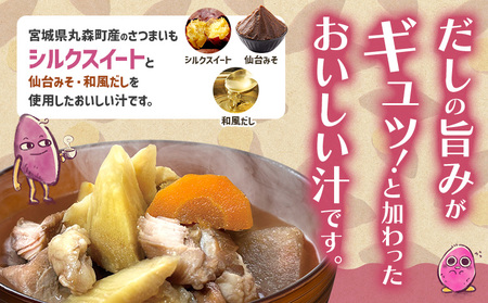 丸森町のシルクスイートさつまいもを使ったシルクスイート汁　丸森シルシル～MARUMORI　TOWN×SILK～　【51001】