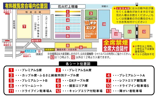 【第39回やつしろ全国花火競技大会】座席表 会場図