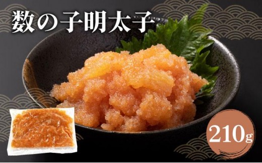 数の子明太子 210g|かずのこ 明太子 めんたいこ 辛子明太子 めんたい 小分け おつまみ 冷凍 送料無料 福岡県 那珂川市 