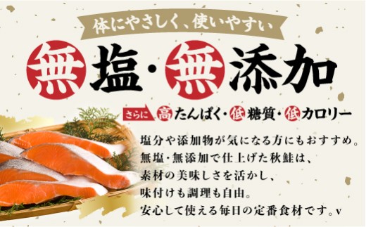 北海道産 天然 秋鮭切り身（骨取り・無塩）約1kg 【ru-0644】 | 鮭 切り身 訳あり 鮭 切り身 鮭 無塩 鮭 国産 骨なし 生鮭 小分け syake 冷凍 登別市