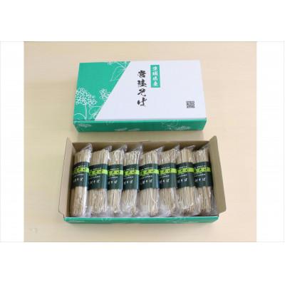 ふるさと納税 桜川市 農家直送【茨城県産常陸秋そば八割乾麺セット 200g×8袋入 石臼挽きそば粉使用/贈答用 |  | 01