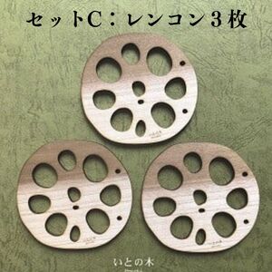 コースター(3枚セット)  『いとの木』 新潟県糸魚川の天然木で作った逸品 糸魚川で育った木のやさしさ、つよさ、ぬくもりを感じるコースター シカク マル レンコン 土偶 風神雷神 有限会社いまいスポー