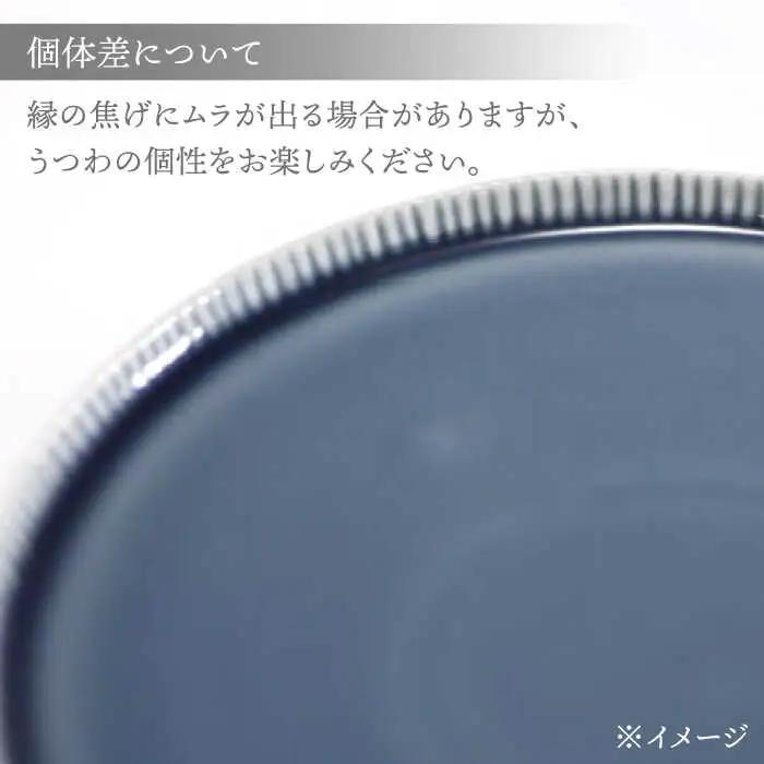 【波佐見焼】十草彫り 20cm 丸プレート ネイビーブルー 2枚セット【永泉】[MC64]