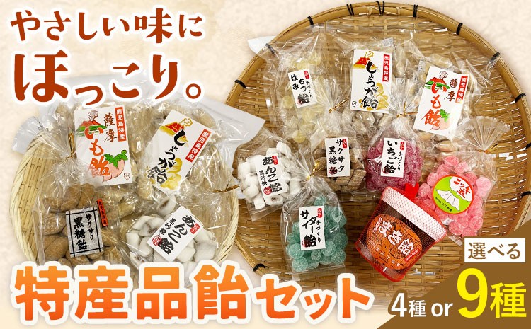 
                  特産品飴セット 選べる内容量 4種約560g 9種約1.5kg 山下製菓《30日以内に出荷予定(土日祝除く)》鹿児島県 さつま町 鹿児島 特産品 飴 アメ あめ お菓子 セット 送料無料
                