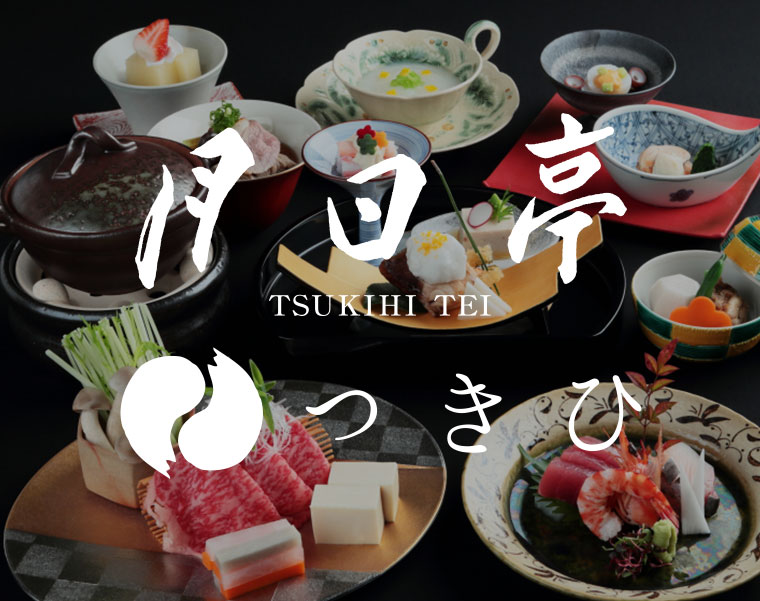 【ふるさと納税】月日亭 近鉄奈良駅前店　お食事券（10,000円分） 株式会社近鉄リテーリング 奈良県 奈良市 奈良 なら 34-012