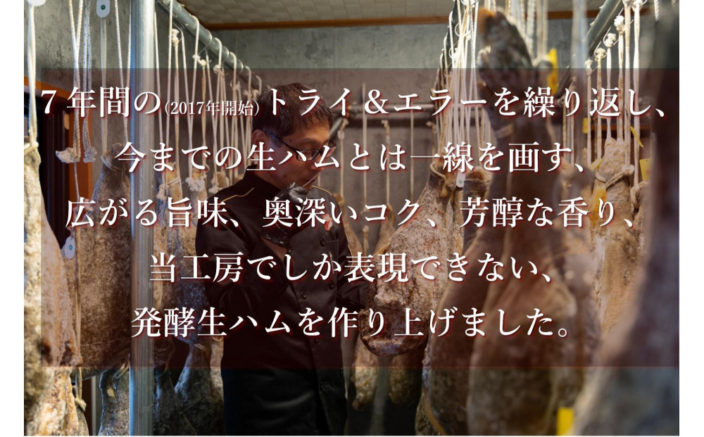 小豆島放牧豚の生ハム (小豆島発酵ハム)スライスパック50g×3
