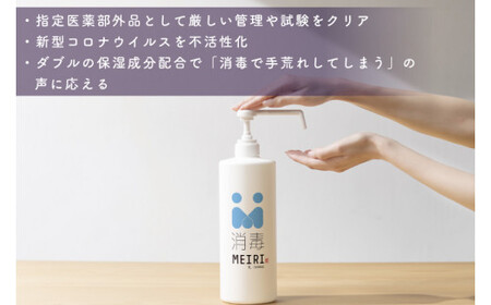 DW-8　MEIRIの消毒１Ｌ×１２本セット