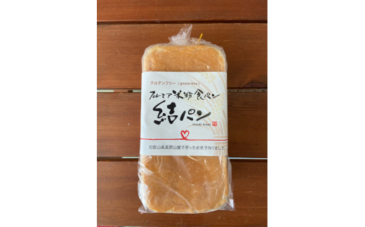 N127　グルテンフリープレミア米粉食パン結パン