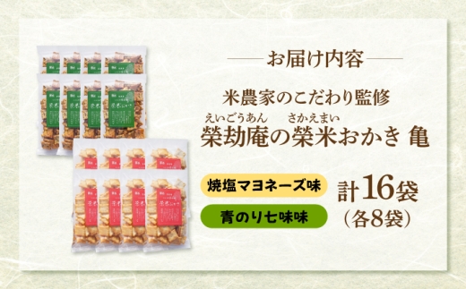 おかき あられ 米菓 煎餅 せんべい 榮米おかき 和菓子 お菓子 おやつ