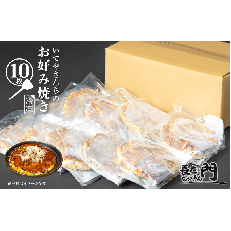 いてやさんちのお好み焼き（ミックス）【大阪名物 冷凍 惣菜 簡単調理 一人暮らし】 G1314_イメージ5