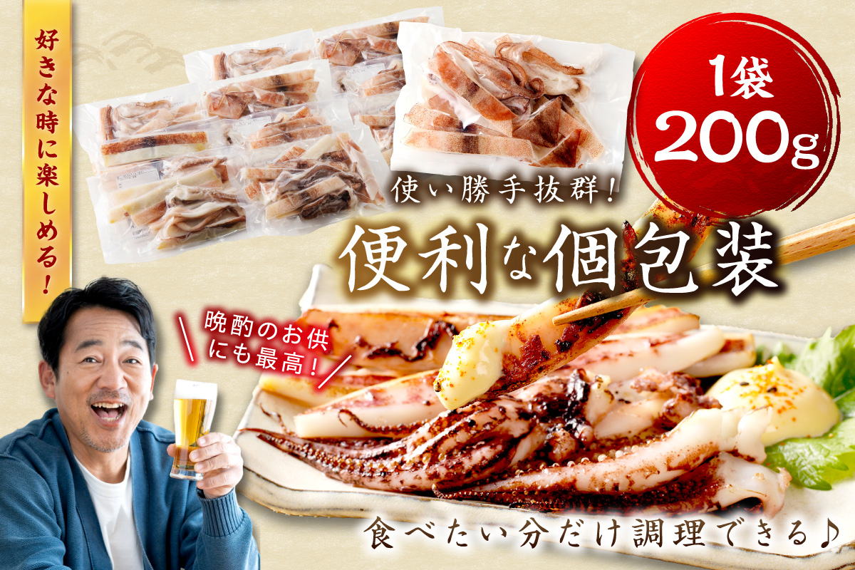 島根県産スルメイカ一夜干しカット済 計1.2kg（小分け200gｘ6袋） いか スルメ 一夜干し 1.2キロ カット済 おつまみ 小分け 個別包装 少量 【1780】