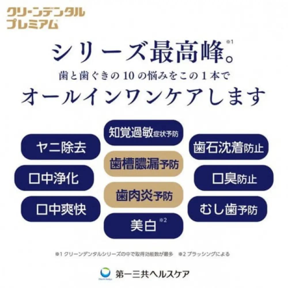 クリーンデンタル プレミアムクールタイプ 150g 5本セット　ハミガキ デンタルケア フッ素 　虫歯・ 口臭・歯周病予防 日本製｜ハミガキ