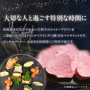 鉄板kaiseki叶羽（とわ） シャトーブリアンコースお食事券 ペアチケット P01064