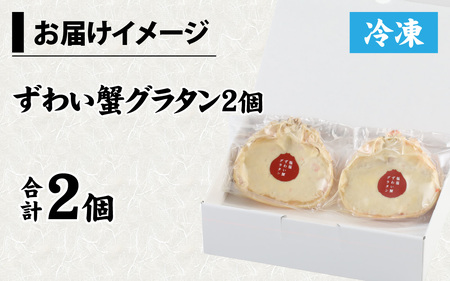 【成前特選】かに屋が本気で作った　超濃厚越前かにグラタン　甲羅詰めセット（オス）【20,000円】 [B-028075_01]