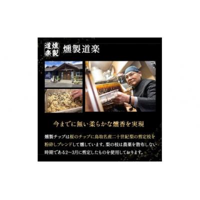 ふるさと納税 倉吉市 燻製ナッツ(無塩)セット 燻製 おつまみ つまみ おつまみセット つまみセット 酒のつまみ |  | 02