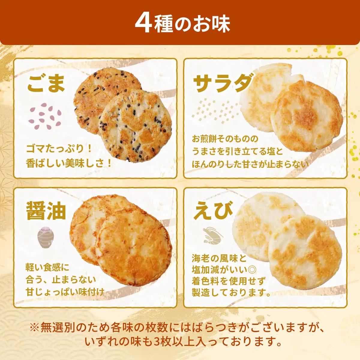 訳あり 割れ煎餅 4種 詰合せ 150g×7袋 ごま / 醤油 / サラダ / えび | せんべい 煎餅