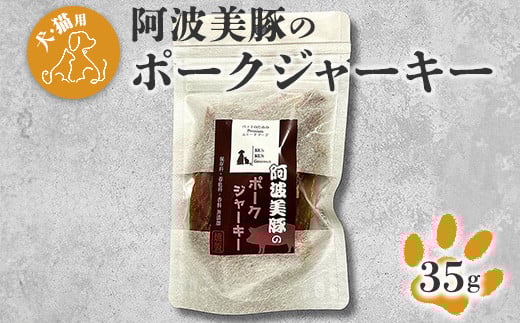 
            008-007 【犬・猫用】阿波美豚のポークジャーキー
          