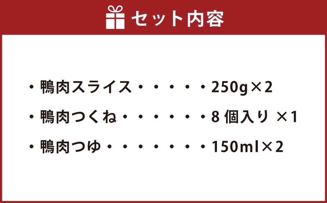 『京鴨』鍋セット（3～4人前）