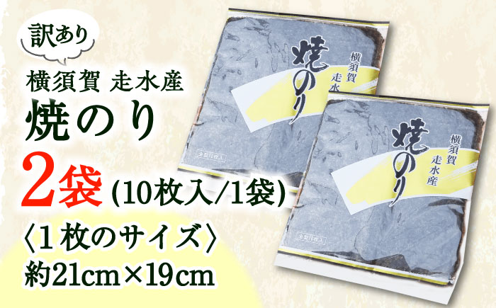 【訳あり】焼海苔2袋（全形20枚）【丸良水産】 [AKAB006]