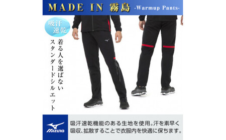 B0-181-06 ミズノ・ウォームアップパンツ(96：ブラック×チャイニーズレッド・2XL)【ミズノ】 日本製 国産 スポーツ 運動 トレーニング ウエア ウェア パンツ 吸汗速乾 ランニング ジャ