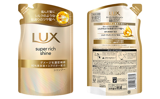 【定期便 毎月3ヶ月】ラックス スーパーリッチシャイン ダメージリペア 補修シャンプー/コンディショナー つめかえ用 280g×6個（各3個ずつ）　※離島への配送不可