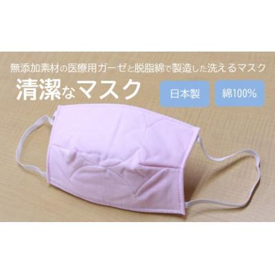 ふるさと納税 三原市 マスク 医療用ガーゼと脱脂綿で製造 1枚(一般用ピンク)[016-121] |  | 01